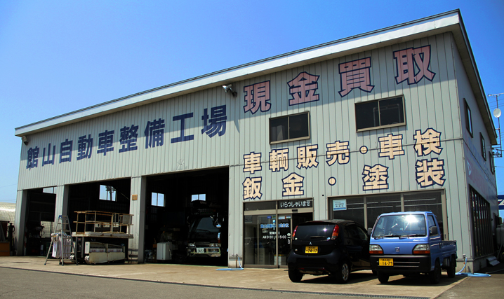 館山自動車株式会社外観